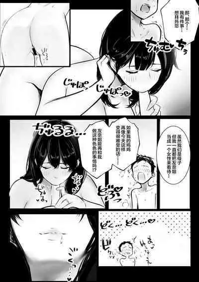 Boku ga Saki ni Suki datta Gibo ga Yarichin no Charao-tachi ni Tanetsuke Sareru Natsu 2