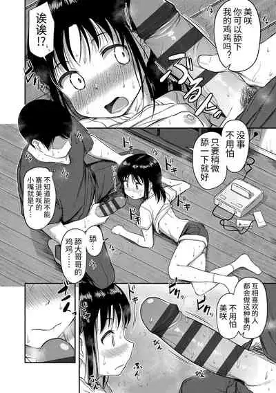 Nani Suru no!? Onii-chan!! | 欧尼酱!?你在干什么!! + 附赠DLsite限定特典