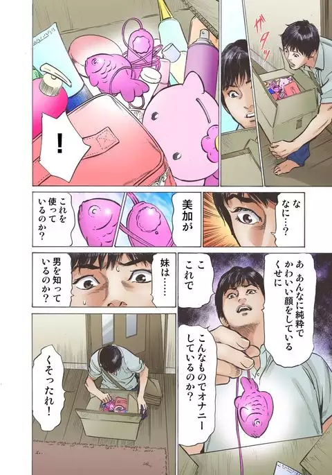 Ero Sugiru Imouto to Fukinshin na Ore