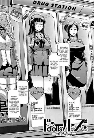 [Fan no hitori] Dolls Ch.1-3 [English][desudesu, Tigoris]