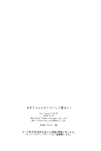 (C86) [Ice Sugar (Utano)] Onii-chan ni Otona ni Shite Moraou!