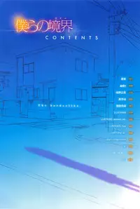 [Sekiya Asami] Bokura no Line [Chinese]