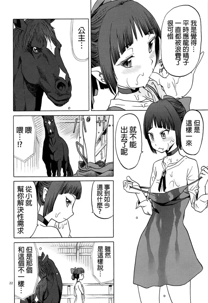 Uma to Neko | 馬與貓