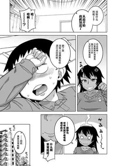 [Takatsu] Chotto Bijin de Mune ga Dekakute Eroi dake no Baka Nee [Chinese] [Digital] [罗洁爱儿个人机翻]