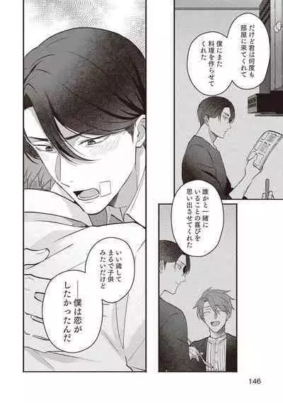 Ashita mo Soba ni Itekuretara