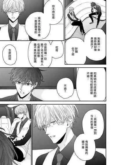 [Yoshio Akira] Shirayukihime ni Kuchizuke | 亲吻白雪姬 Ch. 1-10+番外1-2 [Chinese] [拾荒者汉化组] [Digital]