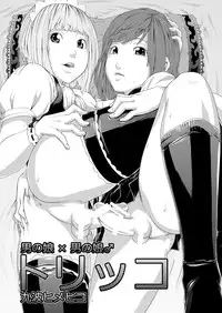 [QUNAMI (Qunami Himehiko)] Torikko [Digital]