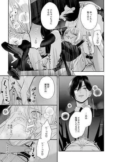 Zenbu, Shiranai Mama de Yokatta