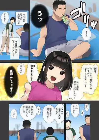 Boku ga Saki ni Suki datta Circle no Anoko ga Gatai no Ii Senpai ni Shojo o Ubawareru Hanashi