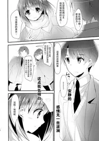 (C88) [Otona Shuppan (Hitsuji Takako)] Chikyuu Kishi no Tsunagi Kata (ALDNOAH.ZERO) [Chinese] [脸肿汉化组]