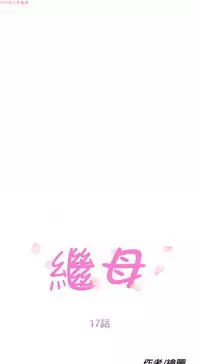 继母 Chinese 1-26