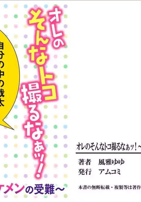 Ore no Sonna Toko Torunaa! ~Nyotaika Ikemen no Junan~ 2