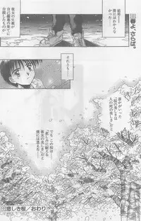 COMIC Papipo Gaiden 1997-07
