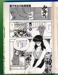 [Minor Boy] Keiko Sensei no Chijoku Jugyou