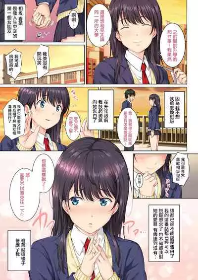 Soshite Watashi wa Kyou mo Ano Otoko ni Taberareru