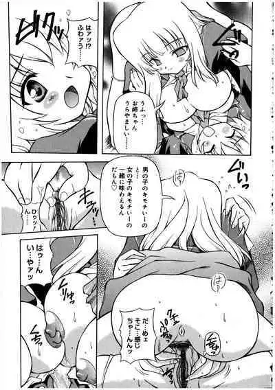 Futanarikko LOVE 2