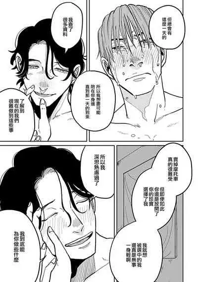 Yameru Toki mo, Sukoyakanaru Toki mo, | 无论疾病、还是健康 #4-6