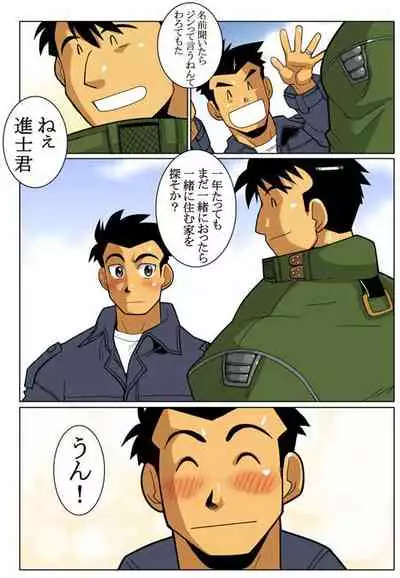 [Gamushara! (Nakata Shunpei)] Case V.2