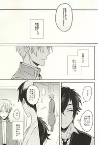 (Hyattou Ryouran ~Kimi no Heart o Shirahadori~) [Asunofuchise (Kusaka Saku)] Boku no Iutoori (Touken Ranbu)