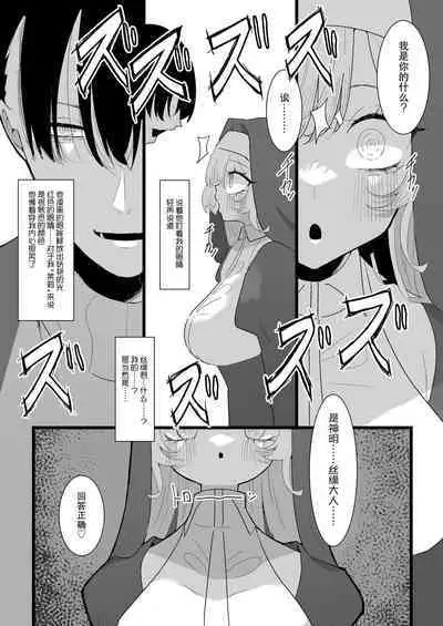 Anata ga Kami-sama Nano Desu ne