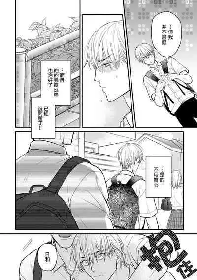Tabetemo Oishiku Arimasen 2 | 尝起来一点都不好吃 2 Ch. 6-20