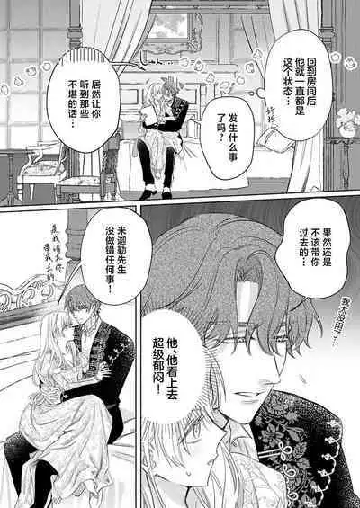 Ai ga Omoi Kishi Koushaku wa, Tsuihou Reijou no Subete o Ubaitsukushitai. | 骑士公爵爱意深重，想要索取放逐千金的一切。 1-16