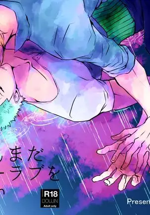 Sore demo mada Maybe Love o Utaenai