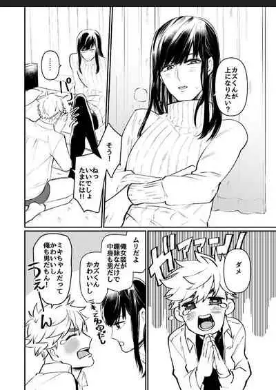 Miki-chan Ore ni Sasete!