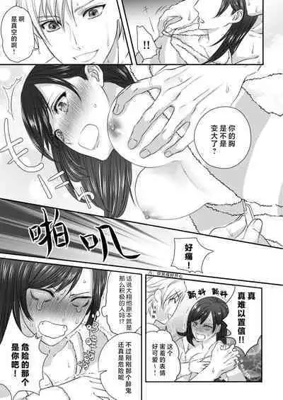[Kan Osamu cheri-ko] moto yan keisatsukan-kun no hageshi sugiru mōjū etchi ~ toshishitadakara tte sekkusu shinai to omotta?~ | 原不良少年警官的激烈猛兽H ~不要以为我是年下 就觉得我不会做爱哦？~ 1-2 [Chinese] [莉赛特汉化组]