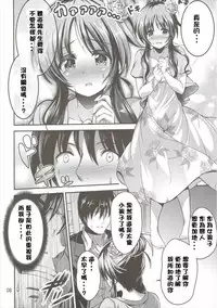 (C90) [listless time (ment)] Watashi no Ookami-san (THE IDOLM@STER CINDERELLA GIRLS) [Chinese] [預定考完離散數學就要漢化這本但是在考離散數學之前卻出了哀口限定池的哀口擔當韓籍漢化組]