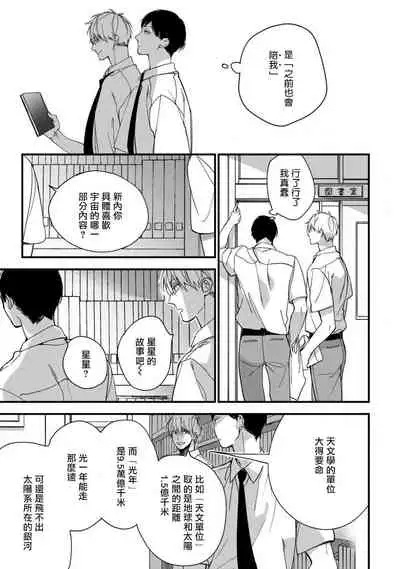 [Kuroi Tsumuji] Boku-tachi wa Mada Aoku |青涩的我们 1-3 [Chinese] [冒险者公会] [Digital]