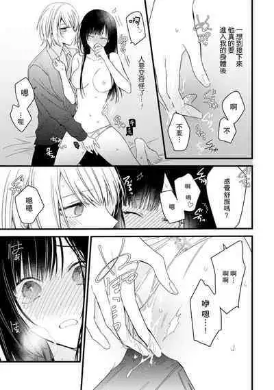 [Cocoa] Kimi no Te de Kawaiku naritai! ~Genderless Danshi to no H na Gisou Renai~ | 想要通过你的双手变得可爱！～和无性别男子的H伪装恋爱～: 1-8 end [Chinese] [莉赛特汉化组]