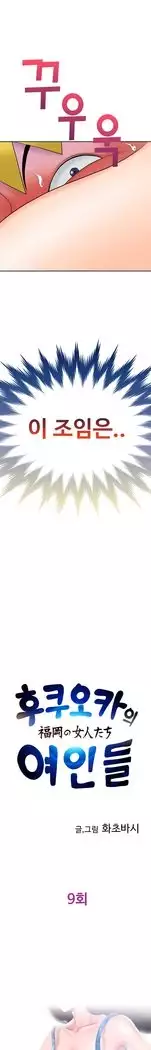 The Woman at the Fukuoka Ch. 0-19