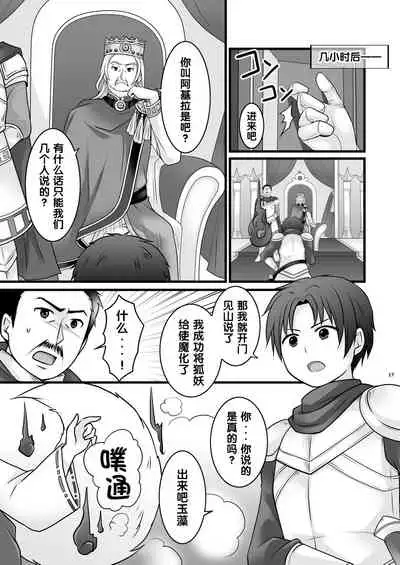 Ippan Heishi Akira ga Shitennou Tamamo wo Tsukaima ni Dekita Wake