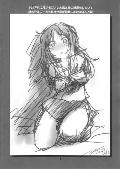 Yamagou Ayumi no Eroi E o Atsumeta Hon
