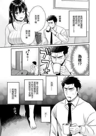 Conveni Beit no Muchimuchi Joshi ga Dou Mite mo Ore ni Hatsujou Shiteiru. Ch. 2 | 在便利店打工的豐滿女子不管怎麼看都像是再對我發情。 第2話