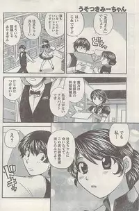 Namaiki! 2008-09