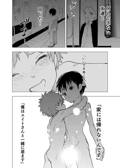 Ibasho ga Nai node Kamimachi shite mita Suterareta Shounen no Ero Manga Ch. 33