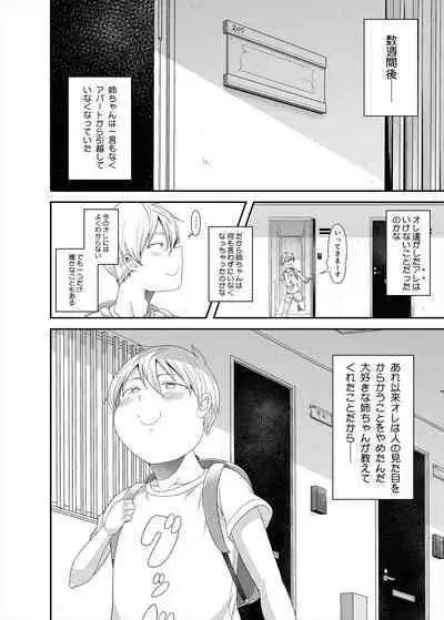 Otonari no jimipotya onechan