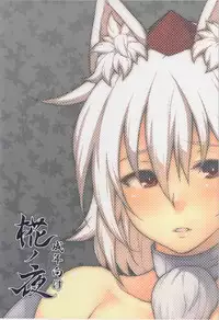 (Reitaisai 12) [Hirojuu Renshuuchou (Hiroya)] Momiji no Yoru (Touhou Project) [English] [CGrascal]
