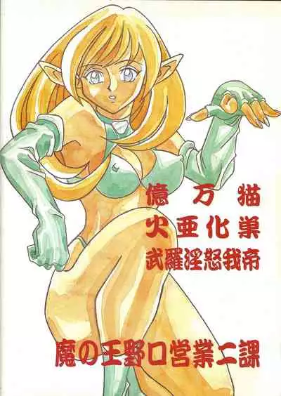 [Manoou Noguchi Eigyou Nika (Various)] Ma no o (Various)