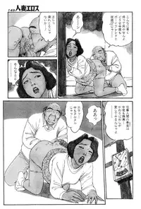 [Katsuragi Takashi] Hitoduma Eros vol.5