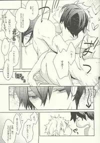 (C84) [Banyuu (Aoi Levin)] Haru o Hitorijime Shita Ano Hi (Free!)