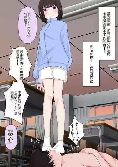 Class de Ichiban Yasashii Joshi ni Kokuhaku Shitara Dorei ni Natta Hanashi