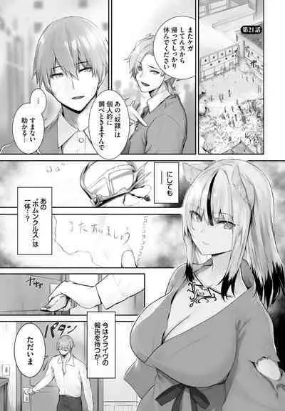 [Kyougoku Touya] Orokamono wa Nekomimi Dorei ni Izon suru ~Hajimete no Choukyou Seikatsu~ 01-21