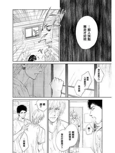 Koko wa Yasashii Niwa | 置身于温柔之庭 Ch. 1-2