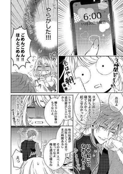 Toshishita Douki wa Ijiwaru de Itto ~ Watashi-tachi, Shigyou Chokuzen Made H Shitemashita... 1