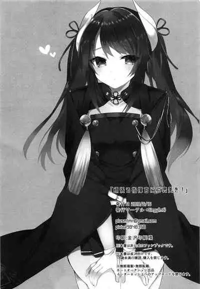 Ganbaru Shikikan ni Gohoubi o!