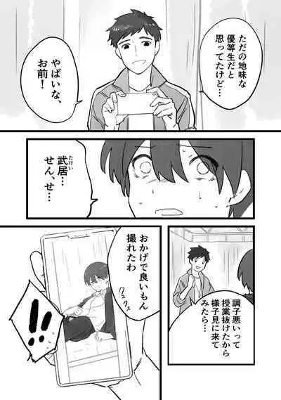 Sensei ni OnaBare, Kara no Sukumizu