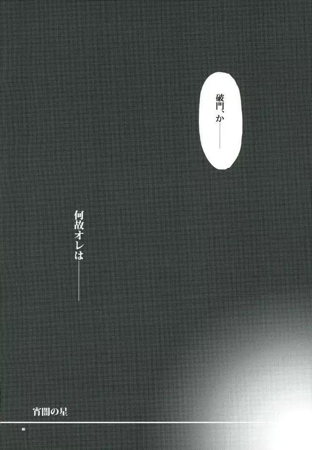 宵闇の星
